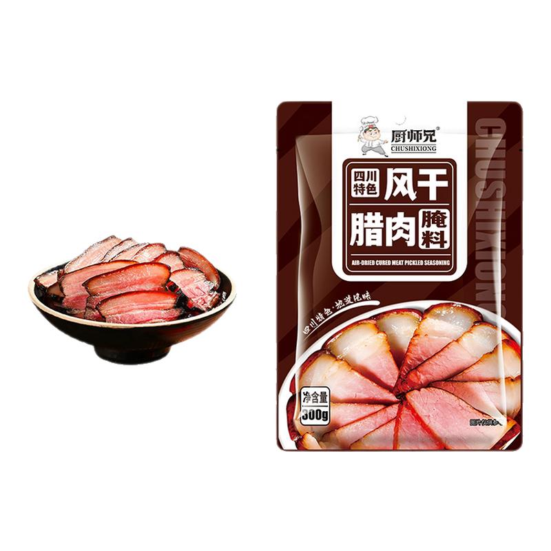 正宗四川腌料厨师兄梅香风干腊肉