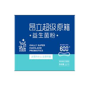 昂立超级原籍600亿高活性益生菌粉30支原籍8株国人原籍菌呵护肠道