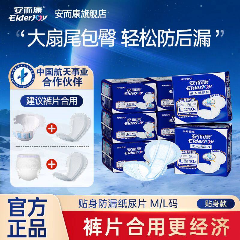安而康成人纸尿片贴身防漏老年人用护理尿不湿一次性安尔康M/L码