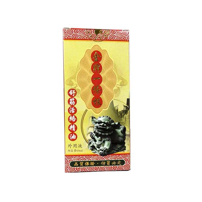 正品舒筋精油金牌一条根厂家直销