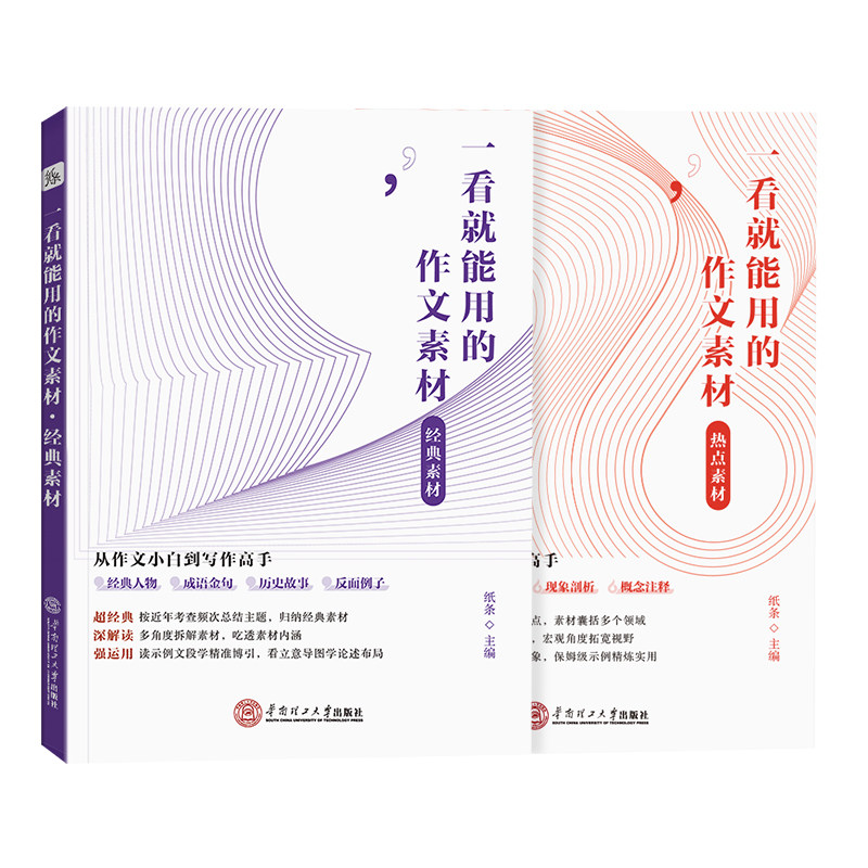 经典素材时政热点语文作文
