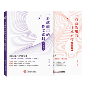经典素材时政热点语文作文