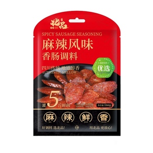 北品香肠调料自制广式腊肠配料黑胡椒调味料家用儿童烤肠灌肠肠衣