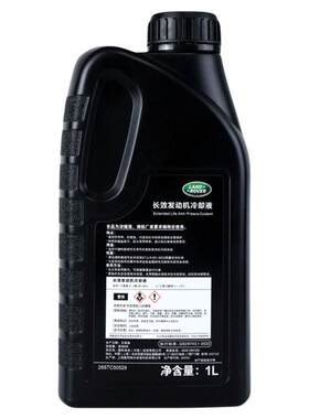 路虎原厂防冻液橙色路透仕