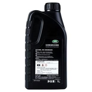 路虎防冻液揽胜卫士发现神行者极光星脉捷豹XF冷却液橙色路透仕
