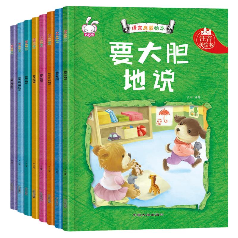 宝宝语言启蒙绘本3-6岁故事书
