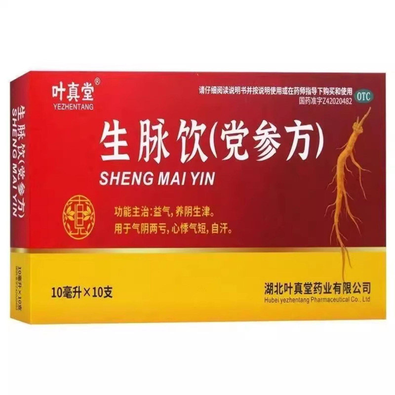 [叶真堂]生脉饮(党参方)10ml*10支/盒补气失眠多梦脸
