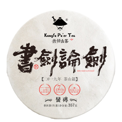 书剑古茶2019年普洱茶生茶论剑系列蛮砖古树357g饼茶春茶纯料茶叶