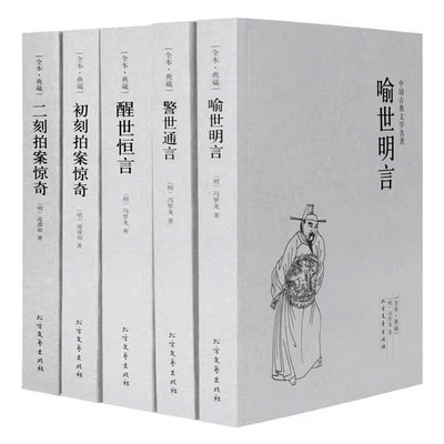 【完整版无删减】初刻拍案惊奇国学经典二刻拍案惊奇正版凌潆著全套三言二拍全集凌濛初著足本典藏中国古典文学名著书籍明清小说
