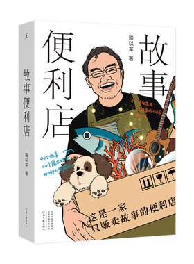 当当网 故事便利店 骆以军 河南文艺出版社 正版书籍