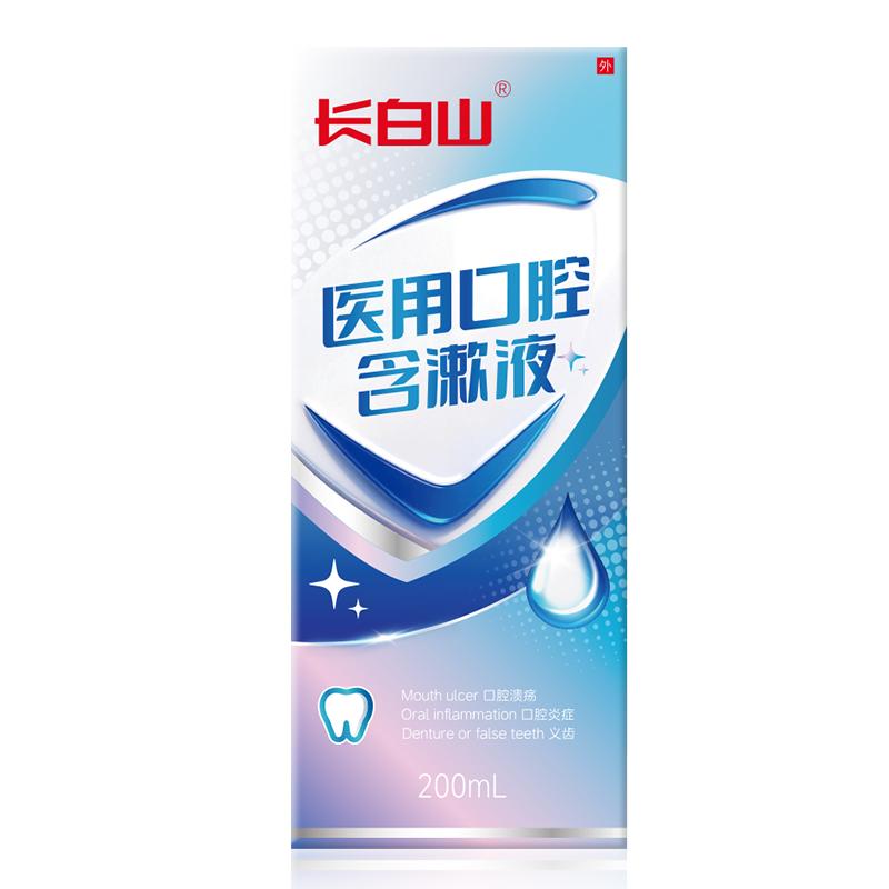 长白山医用漱口水放疗化疗后用口腔溃疡口腔黏膜炎口舌生疮含漱液