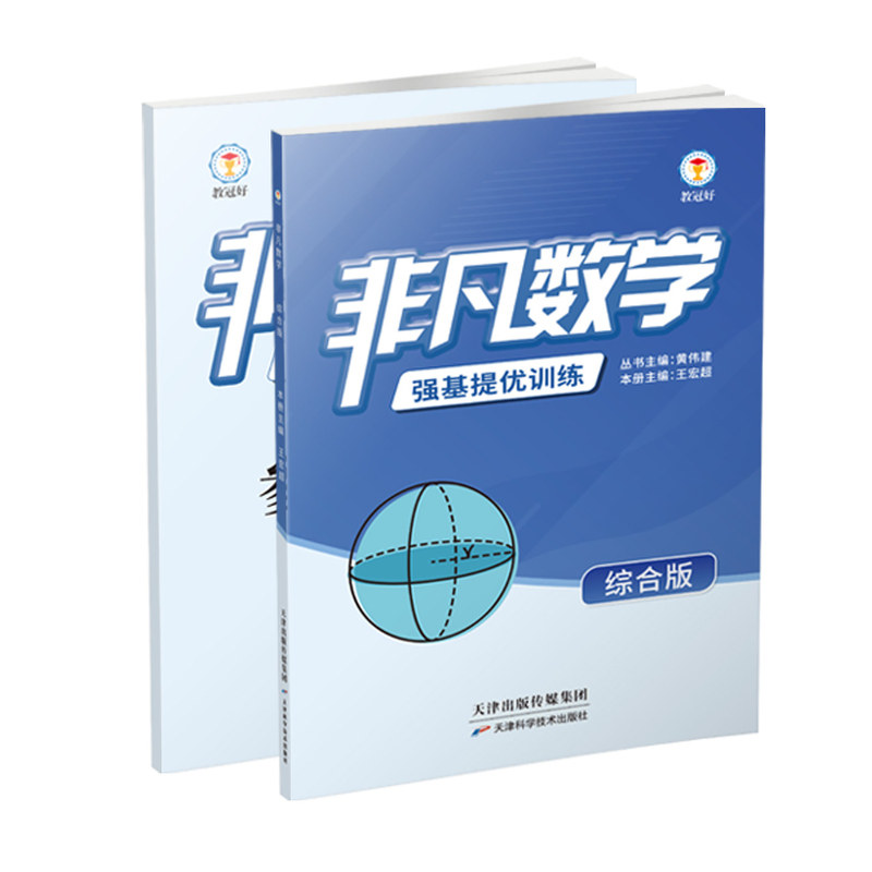 浙江专用非凡数学非凡物理
