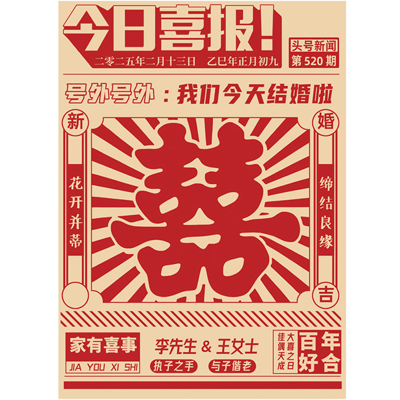 婚礼结婚超大日历晨袍背景装饰