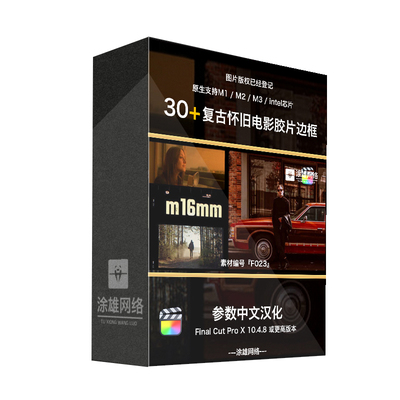 fcpx插件复古怀旧电影胶片边框刮痕视觉 Final Cut Pro颗粒效果M1