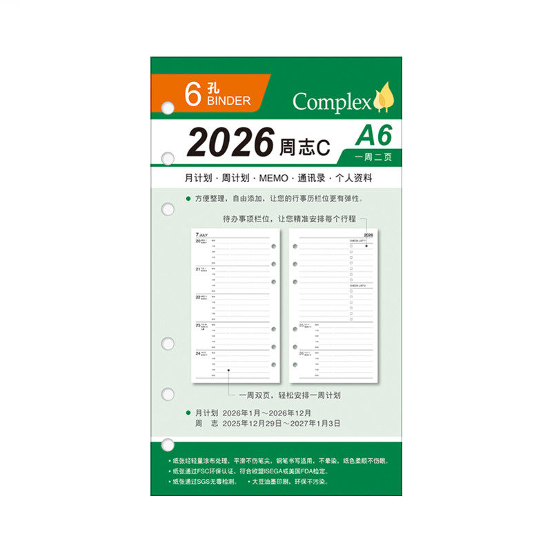新款SEASON台湾四季A6活页替芯6孔2026周志C周计划一周二页左五右二日程本