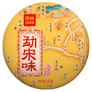 勐宋古茶山357g饼茶古树生茶