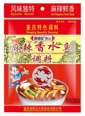 周君记麻辣香水鱼商用调料30袋