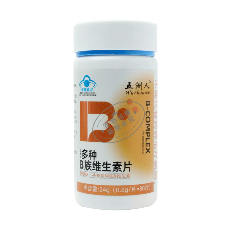 五洲人多种B族维生素片剂青少年成人孕妇乳母烟酰胺叶酸b1b2b6b12