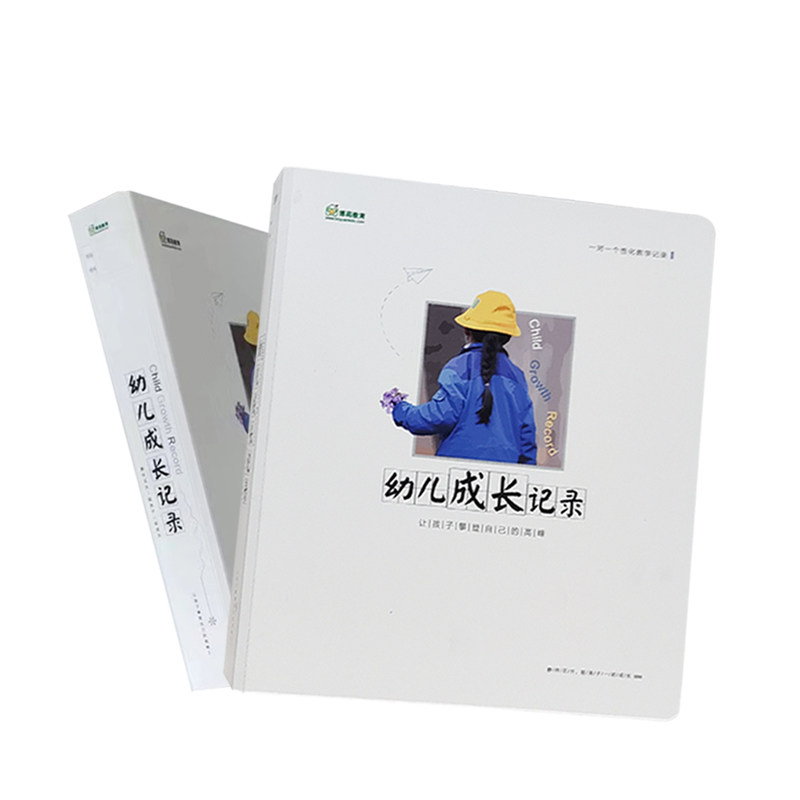 博苑幼儿成长记录册档案手册儿童插页式文件夹含博苑logo款