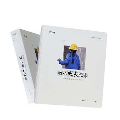 园长之家档案手册儿童简约插页式