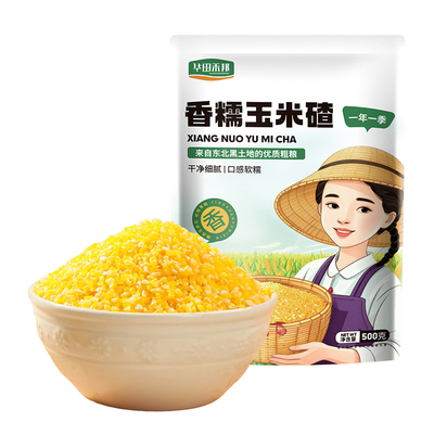 华田禾邦东北玉米碴子500g