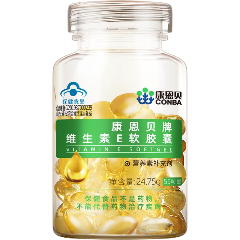 康恩贝维生素E软胶囊ve油0.45g/粒*55粒官方正品保健品C