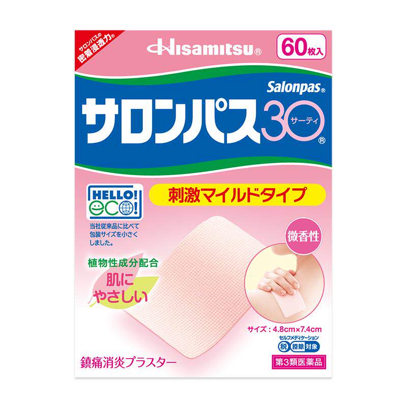【自营】日本久光制药撒隆巴斯镇痛贴膏60贴肩颈肌肉疲劳碰撞淤伤