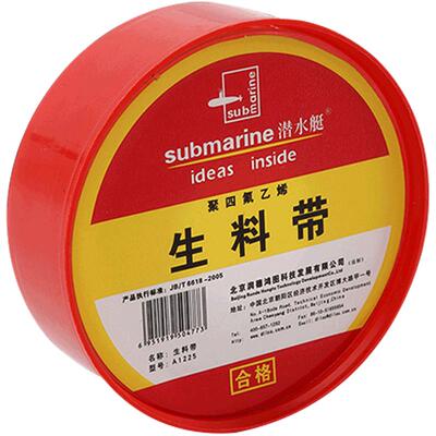 【品牌直营】潜水艇官方生料带