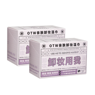 OTW卸妆棉片卸妆湿巾卸妆用一次性脸部清洁单片装旅行便携装眼唇