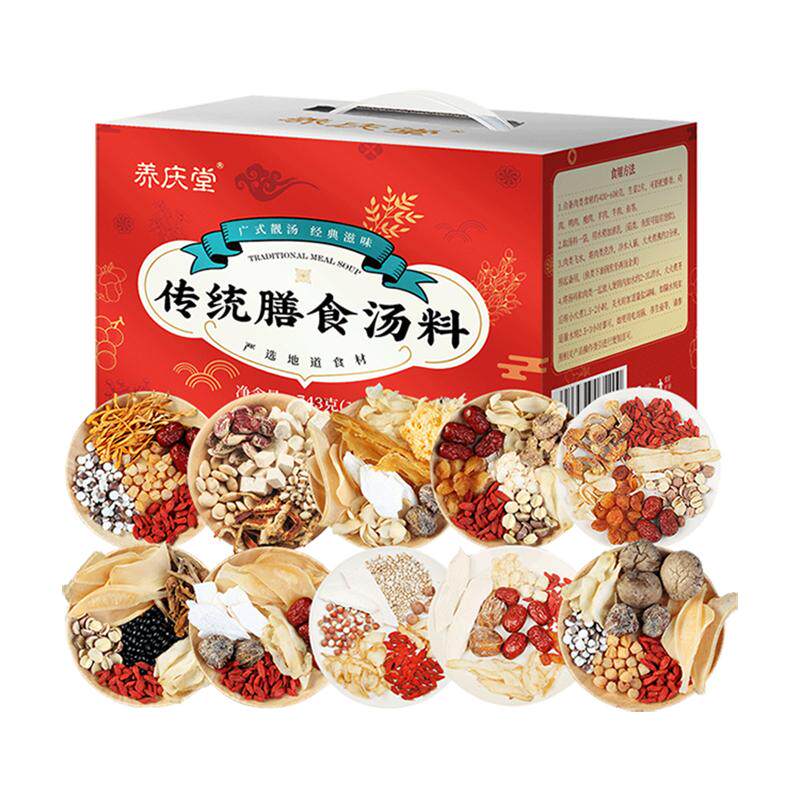 年货礼盒广式药膳养生汤料