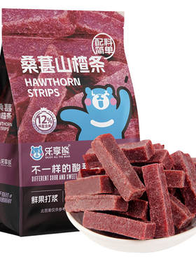 乐享熊桑葚山楂条505g山楂果片蜜饯果干休闲零食山东特产