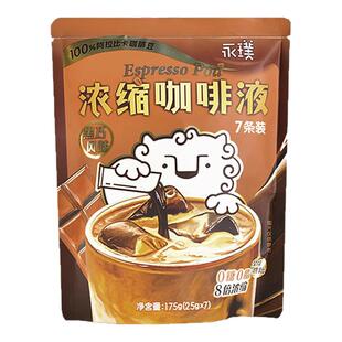 永璞浓缩黑咖啡液无蔗糖速溶美式提神便携常温醇厚平衡风味咖啡液
