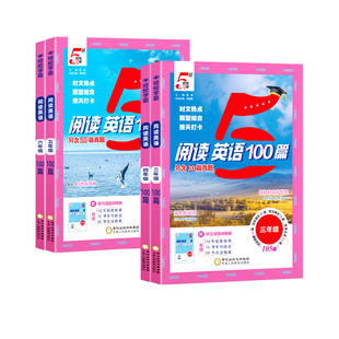 2027新版小学5星学霸英语时文阅读100篇三年级四五六年级上册下册通用版五星学霸语文阅读80篇专项训练书同步阅读真题提优考前冲刺