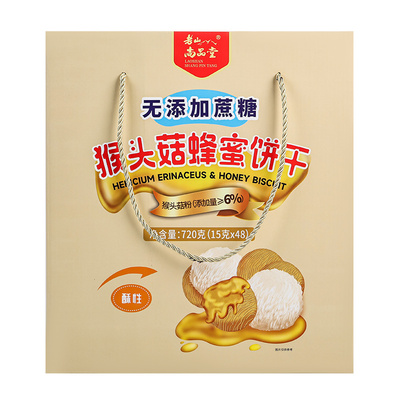 老山猴头菇蜂蜜饼干养胃老年送礼