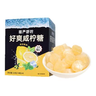 慢严舒柠安徽马鞍山咸柠糖