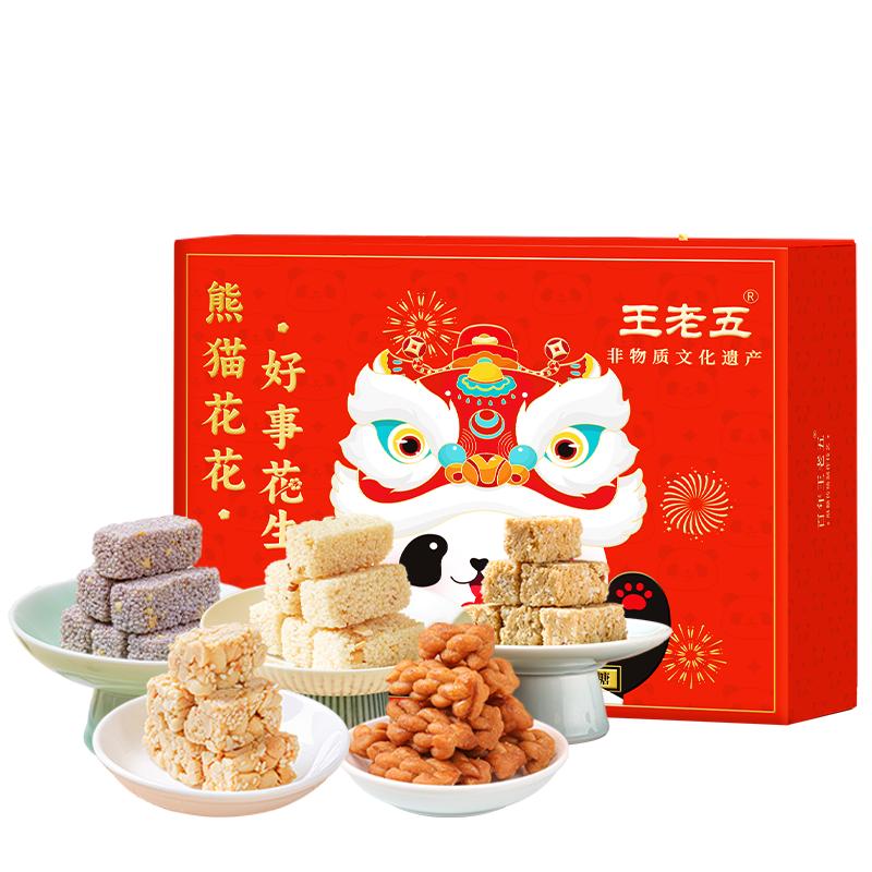 王老五年货礼盒766g特产春节送礼