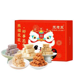 熊猫花花王老五年货糕点礼盒766g花生酥四川特产成都新春节送长辈