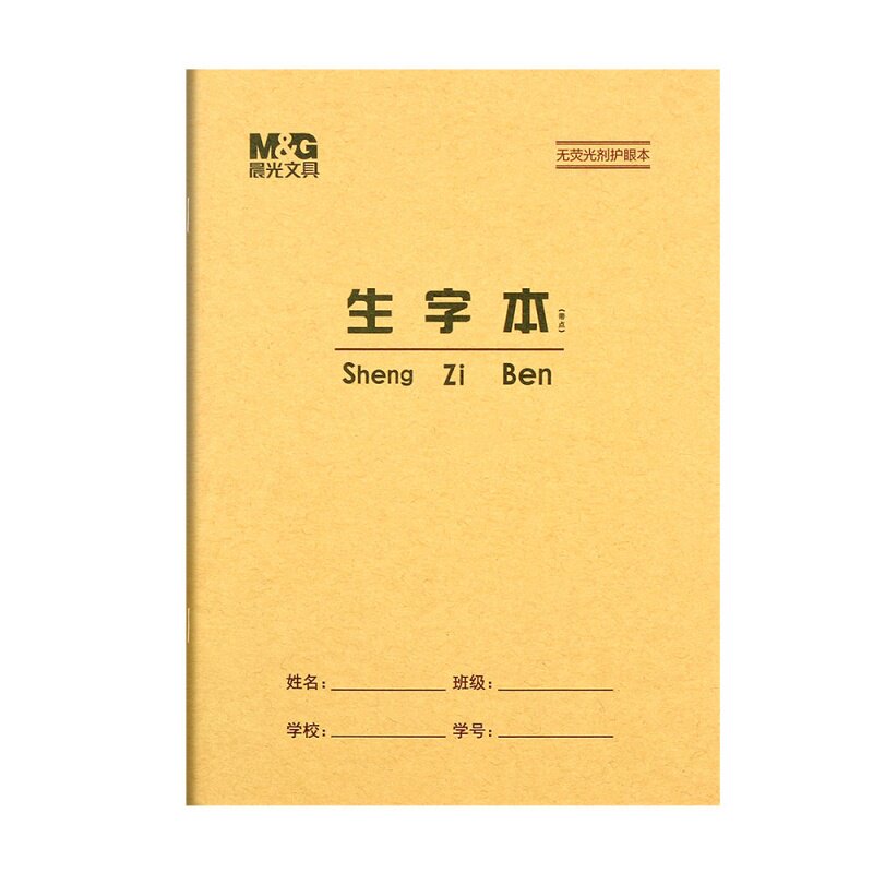 晨光36k带点生字本田格本拼音田字本幼儿园1年级标准小学生作业本