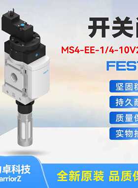 议价FESTO费斯托开关阀MS4-EE-1/4-10V24-S 542598德国原装电控开