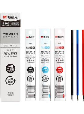 晨光三色笔替芯笔记神器专用替芯