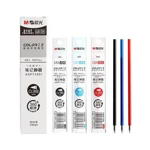 晨光文具三色笔芯按动笔芯中性笔笔芯多功能水笔替芯多色合一笔芯学生做笔记神器标记3色圆珠笔黑红蓝彩色笔