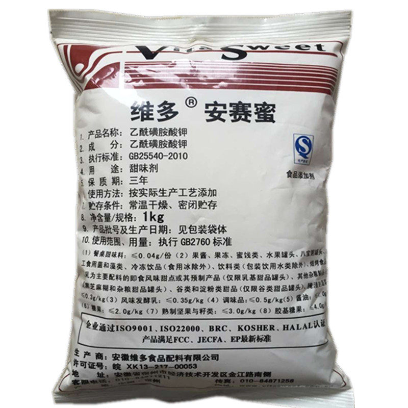 安赛蜜维多高甜蜜食品级无糖