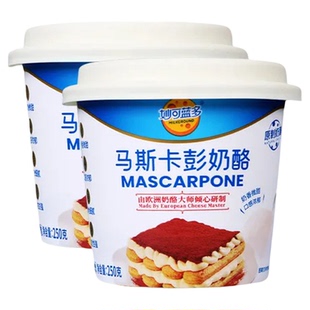 妙可蓝多马斯卡彭奶酪250g马斯卡膨布尼芝士蛋糕提拉米苏烘焙原料