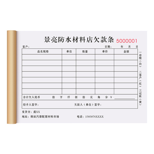 【材料店专用欠条】欠款条二联定制装饰装潢商品记账本装修货物销售清单货款拖欠收据本欠账凭证对账确认单