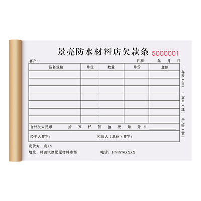 【材料店专用欠条】量少可订