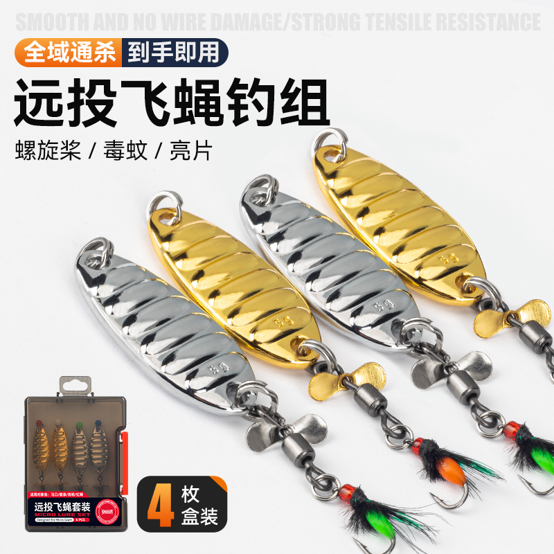 国王路亚远投飞蝇钩钓组旋转平振亮片助投器螺旋桨毒蚊马口微物饵