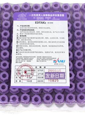微量血管edtak2宠物儿童肝素
