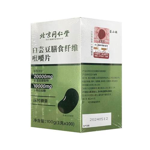 白芸豆阻断剂咀嚼压片糖果膳食纤维大餐碳水脂肪救星白云阻隔