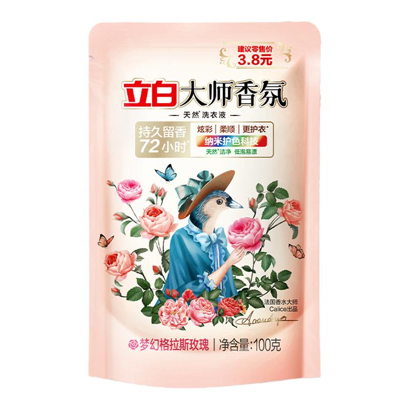 立白大师香氛洗衣液100g体验装学生宿舍旅行便携内衣裤玫瑰持久留