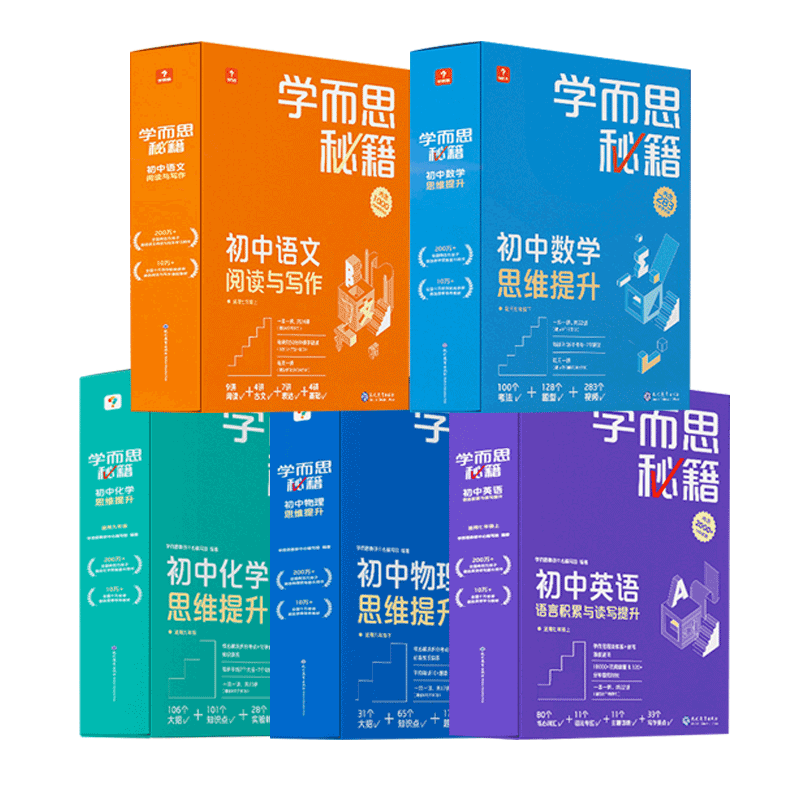 2022新版学而思秘籍突破智能教辅